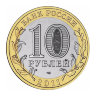 Монета 10 рублей 