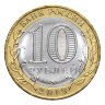 Монета 10 рублей 
