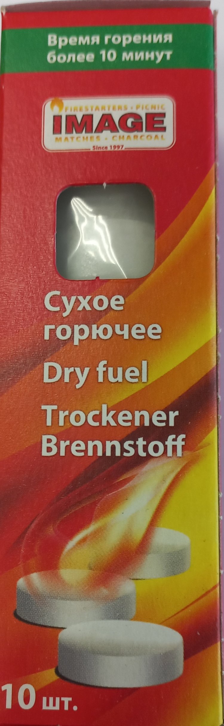 Сухое горючее Image