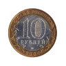 Монета 10 рублей 