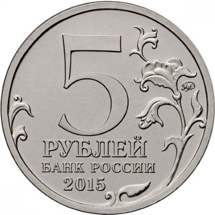 Монета 5 рублей РГО