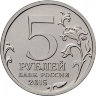 Монета 5 рублей РГО