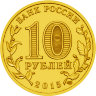 Монета 10 рублей ГВС 