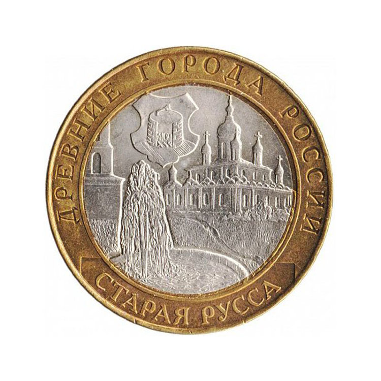 Монета 10 рублей "Старая Русса"