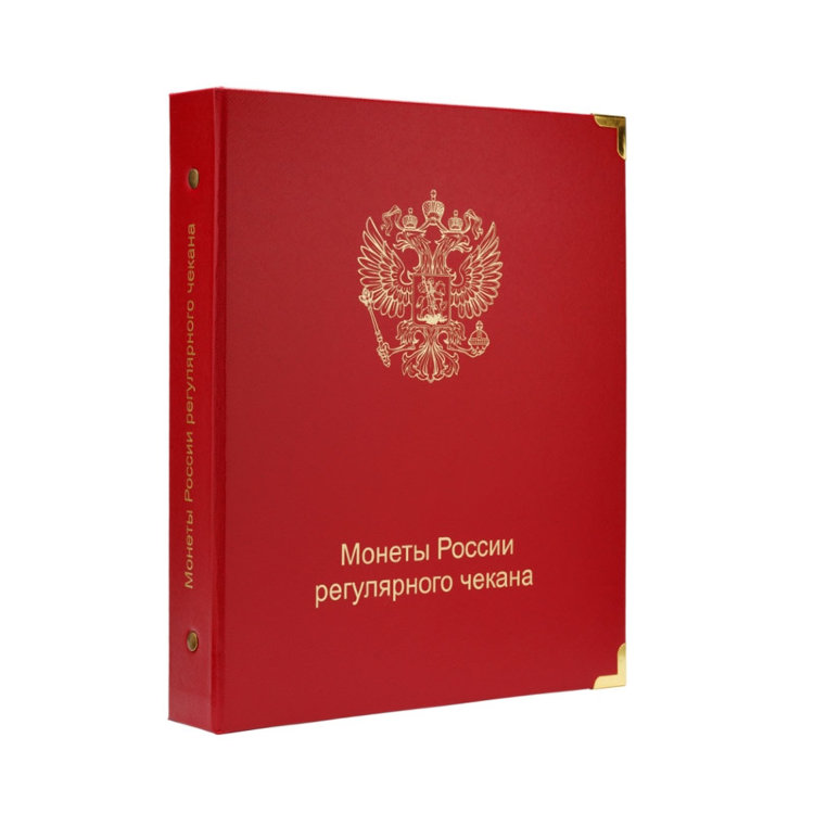 Альбом КоллекционерЪ для регулярных монет России с 1997 года