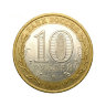 Монета 10 рублей 