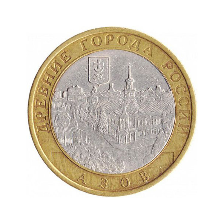 Монета 10 рублей "Азов" спмд