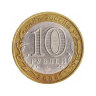 Монета 10 рублей 