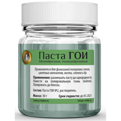 Паста ГОИ