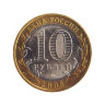 Монета 10 рублей 
