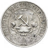 Монета 1 рубль 1921