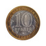 Монета 10 рублей 