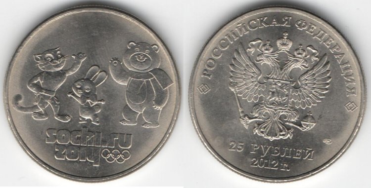 Монета 25 рублей "Сочи. Талисманы. 2012"