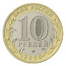 Монета 10 рублей 