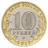 Монета 10 рублей 