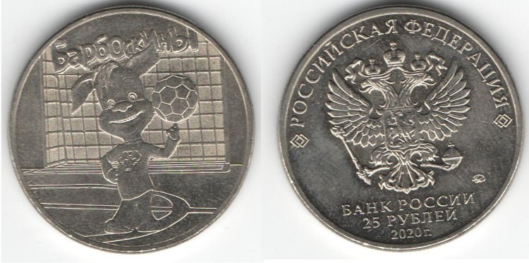 Монета 25 рублей "Барбоскины"