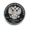 Монета 3 рубля 