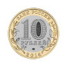 Монета 10 рублей 